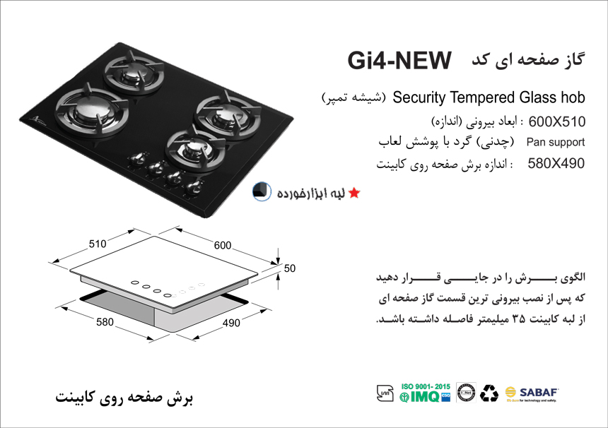 اجاق گاز صفحه ای اخوان مدل GI4