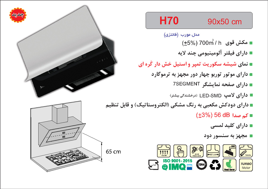 هود اخوان مدل H 70