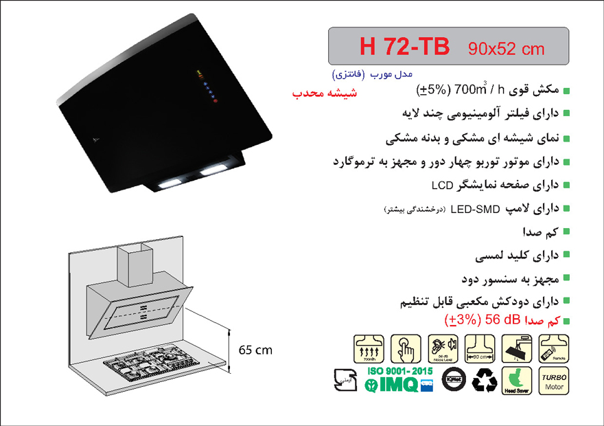 هود اخوان مدل H72 TB