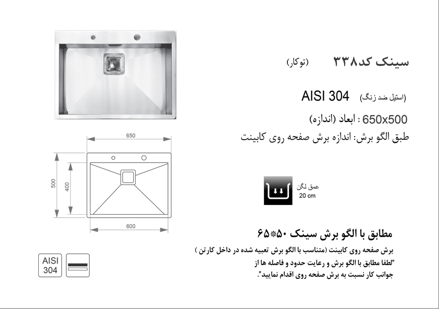 سینک توکار اخوان کد 338