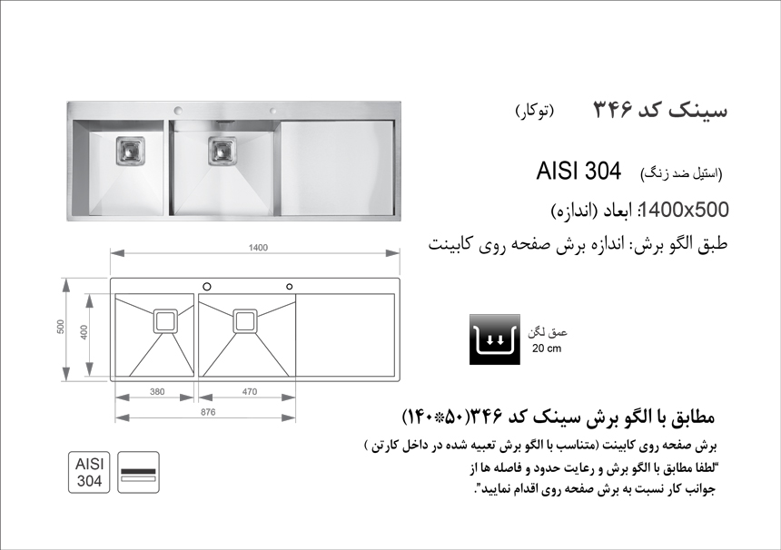 سینک اخوان کد 346