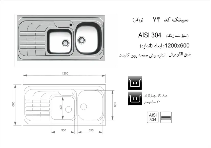 سینک ظرفشویی روکار کد 74 اخوان