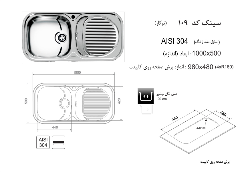 سینک ظرفشویی توکار کد 109 اخوان