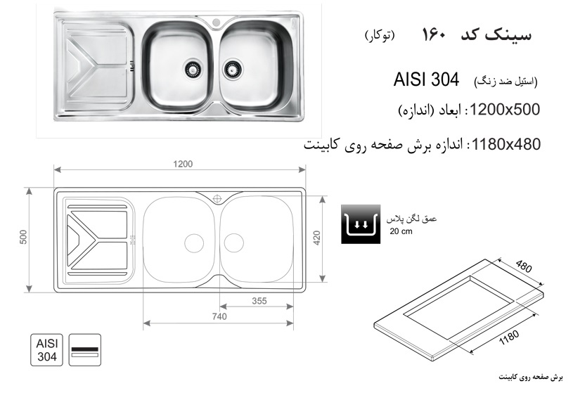 سینک ظرفشویی توکار کد 160 اخوان