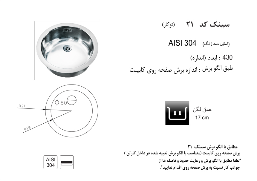 سینک ظرفشویی توکار کد 21 اخوان