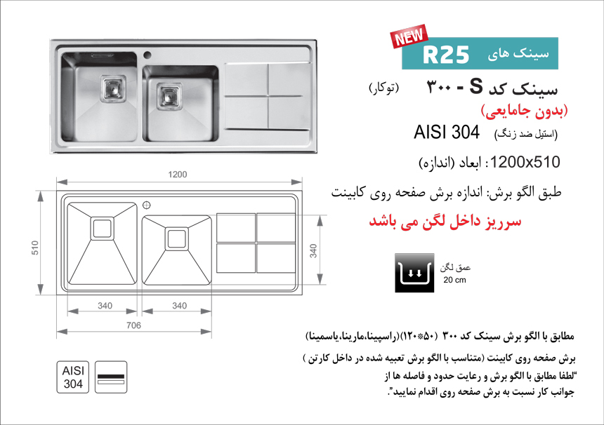 سینک ظرفشویی توکار کد 300S اخوان