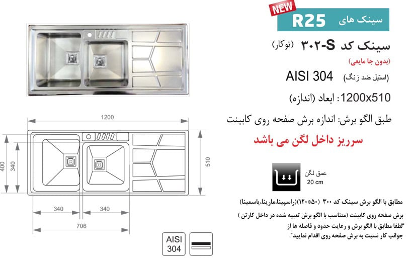 سینک ظرفشویی توکار کد 302S اخوان