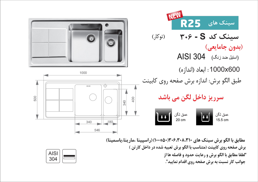 سینک ظرفشویی توکار کد 306S اخوان