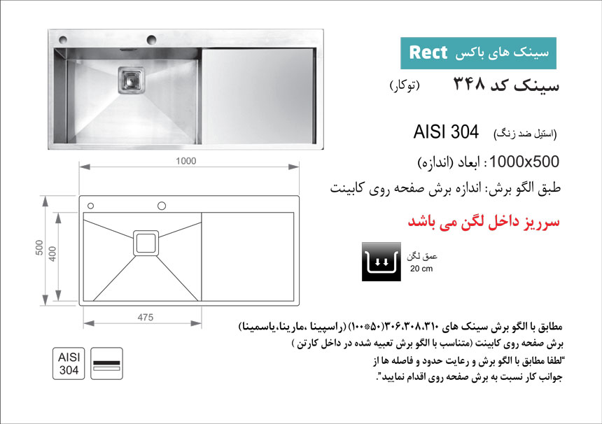 سینک ظرفشویی توکار کد 348 اخوان