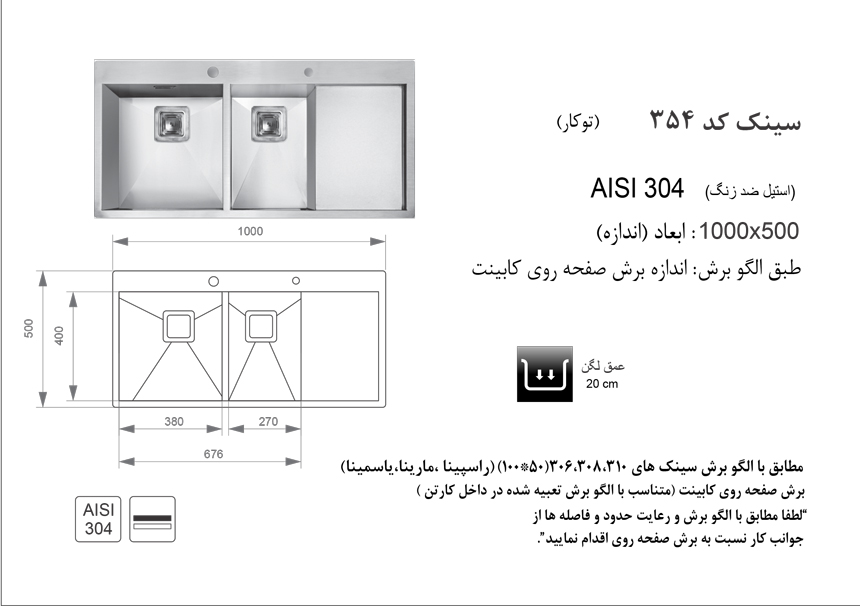 سینک ظرفشویی توکار کد 354 اخوان