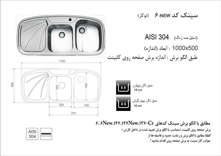 سینک ظرفشویی توکار کد 6 اخوان