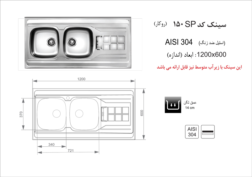 سینک ظرفشویی روکار کد 124 اخوان