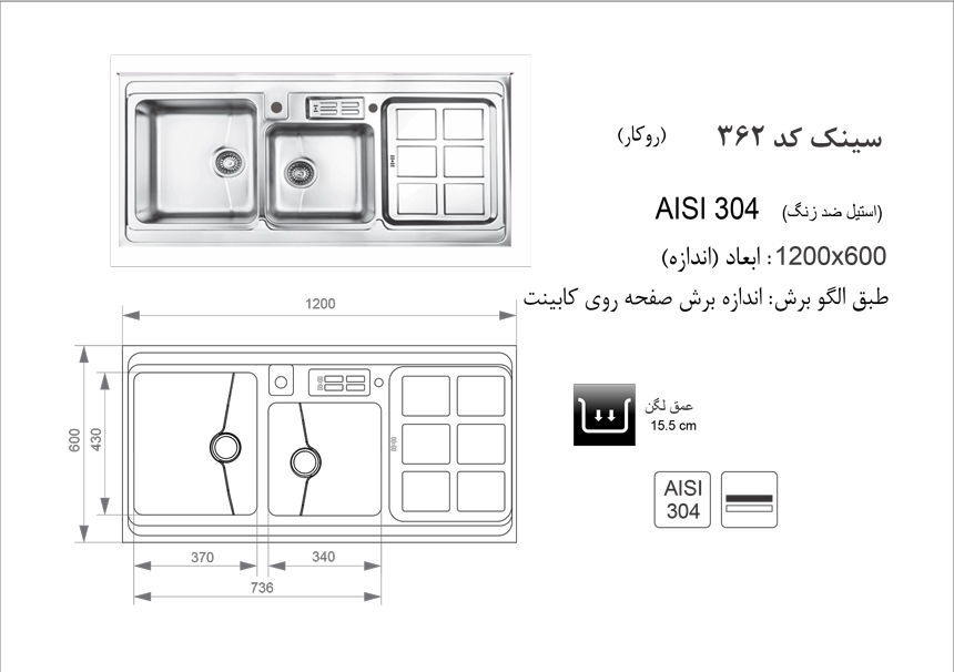 سینک ظرفشویی روکار کد 362 اخوان