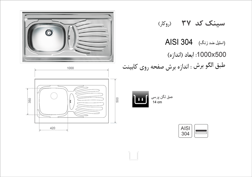 سینک ظرفشویی روکار کد 37 اخوان