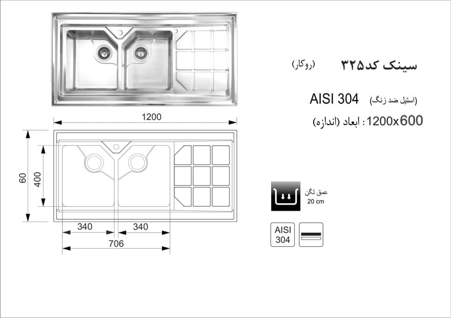 سینک ظرفشویی روکار کد 325 اخوان