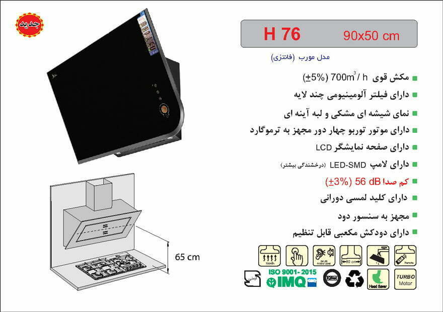 هود اخوان مدل H76
