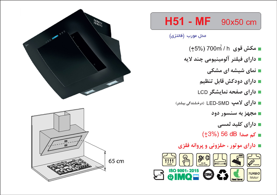 هود اخوان H51-MF
