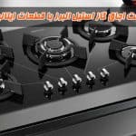 قیمت اجاق گاز استیل البرز با قطعات ایتالیایی