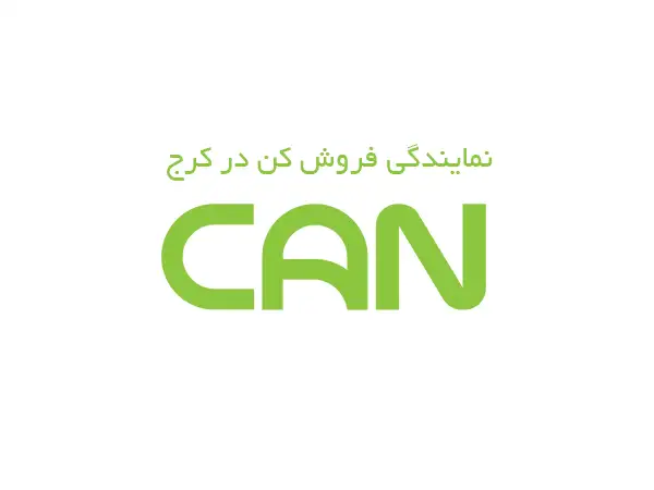 نمایندگی فروش کن در کرج