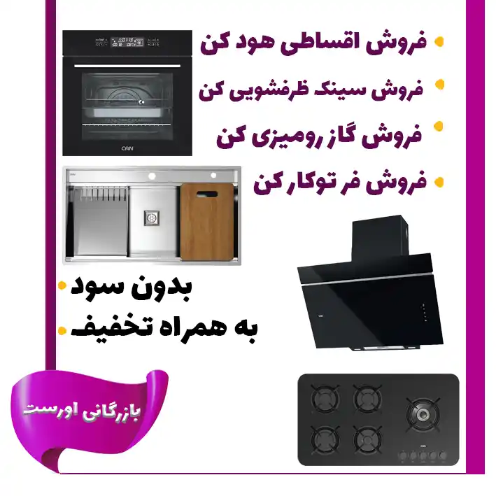 فروش اقساطی محصولات کن