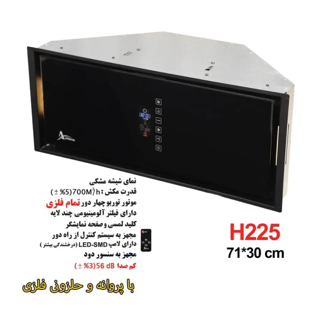 خرید هود مخفی اخوان کد H225 در نمایندگی شیراز