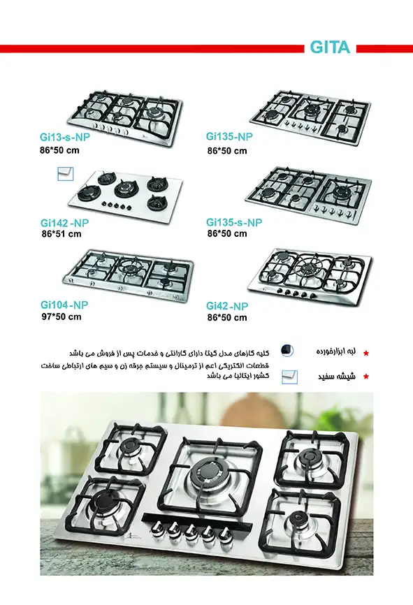 کاتالوگ گاز صفحه ای اخوان