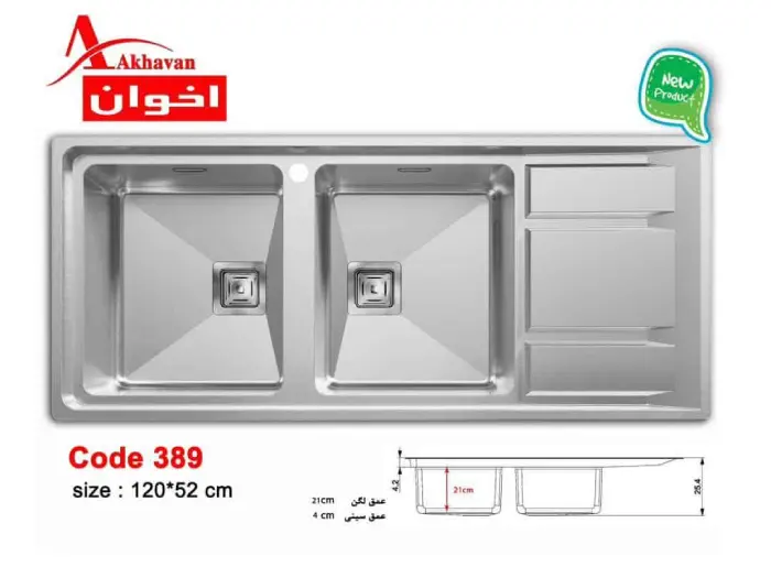 سینک ظرفشویی توکار کد 389S اخوان 1 خرید سینک ظرفشویی توکار 389S اخوان