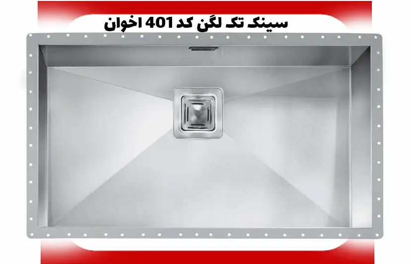 سینک تک لگن با سینی | ابعاد، راهنمای خرید و بهترین مدل‌های اخوان