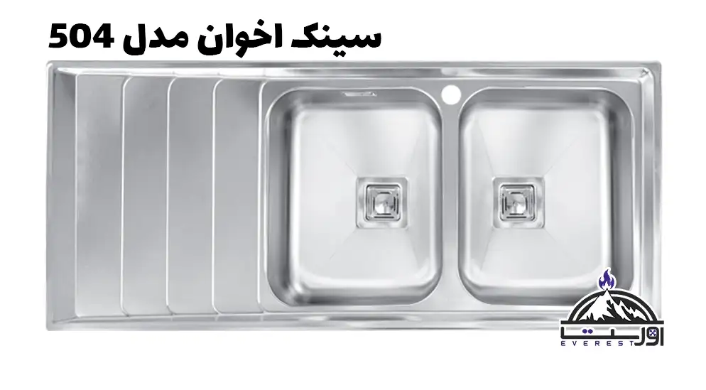 سینک اخوان مدل 504 R70