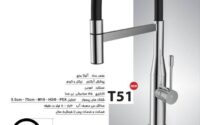 شیر ظرفشویی اخوان مدل T51